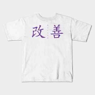 Kaizen-Continual Improvement (horizontal, purple) Kids T-Shirt